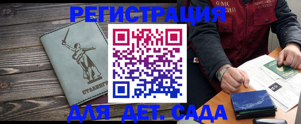 регистрация для дет. сада в Малгобеке